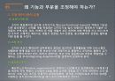 조직의 설계와 유형 35페이지
