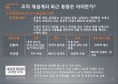 조직의 설계와 유형 38페이지