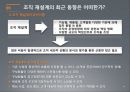 조직의 설계와 유형 40페이지