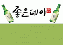 좋은데이 성공전략 1페이지