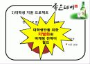 좋은데이 성공전략 8페이지