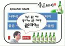 좋은데이 성공전략 12페이지