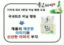 좋은데이 성공전략 15페이지