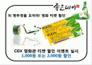좋은데이 성공전략 19페이지