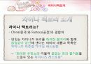 차이나팩토리 11페이지