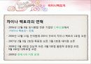 차이나팩토리 13페이지