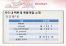 차이나팩토리 30페이지