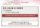 차이나팩토리 39페이지