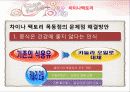 차이나팩토리 65페이지
