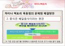 차이나팩토리 67페이지