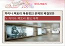 차이나팩토리 70페이지