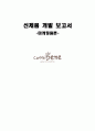 카페베네 1페이지