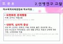 청소년의 학교폭력 15페이지