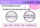 청소년의 학교폭력 17페이지