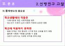 청소년의 학교폭력 19페이지