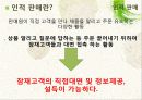 촉진관리 19페이지