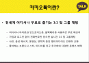 카카오톡 (KAKAO TALK), 카카오톡 특징, 가입자 추이, 성공요인, 향후 전망 2페이지