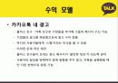카카오톡 (KAKAO TALK), 카카오톡 특징, 가입자 추이, 성공요인, 향후 전망 21페이지