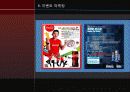 Coca cola(코카콜라) vs pepsi cola(펩시콜라) 35페이지