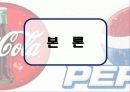 펩시 13페이지