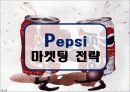 펩시 14페이지