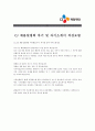 [ CJ제일제당 - 최종합격 ]자기소개서,CJ제일제당자기소개서자소서,CJ제일제당자소서자기소개서,CJ제일제당자기소개서샘플,CJ제일제당자기소개서,자기소개서,최종합격자기소개서자소서, 대기업자기소개서자소서 3페이지