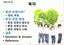 경영학 - 환경 경영 2페이지