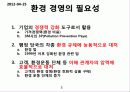 경영학 - 환경 경영 5페이지