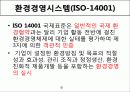 경영학 - 환경 경영 6페이지
