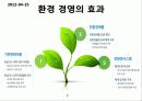 경영학 - 환경 경영 7페이지