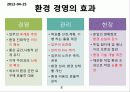 경영학 - 환경 경영 8페이지