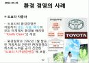 경영학 - 환경 경영 10페이지