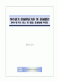 [HW_08]_하수관거 준설판단기준 및 준설방안 1페이지