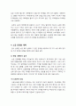 [소값폭락]소값(한우) 폭락, 무엇이 문제인가? - 소값 파동의 근본 원인과 실태, 소값 안정화 및 한우 생산농가의 개선 과제 7페이지