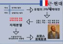 프랑스와 한국 4페이지