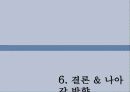 프랑스와 한국 21페이지