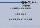 프랑스와 한국 23페이지