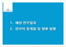 호텔의 리더십 21페이지