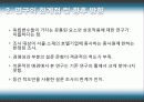 호텔의 리더십 23페이지