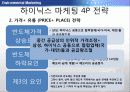 -하이닉스 67페이지