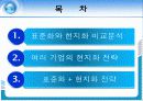 표준화 현지화 8페이지