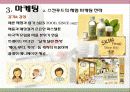화장품판매 15페이지