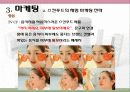 화장품판매 17페이지