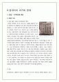 현대차-마케팅 8페이지