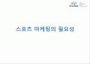 현대자동차의 해외 프로축구구단 4페이지