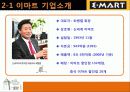 홈플러스의 마케팅 성공사례 - 국내유통시장의 현황 및 변화추이, 경여전략, 마케팅 전략, 분석방법 5페이지