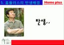 홈플러스의 마케팅 성공사례 - 국내유통시장의 현황 및 변화추이, 경여전략, 마케팅 전략, 분석방법 10페이지