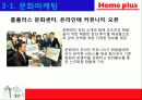 홈플러스의 마케팅 성공사례 - 국내유통시장의 현황 및 변화추이, 경여전략, 마케팅 전략, 분석방법 33페이지