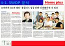 홈플러스의 마케팅 성공사례 - 국내유통시장의 현황 및 변화추이, 경여전략, 마케팅 전략, 분석방법 42페이지