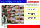 홈플러스의 마케팅 성공사례 - 국내유통시장의 현황 및 변화추이, 경여전략, 마케팅 전략, 분석방법 49페이지